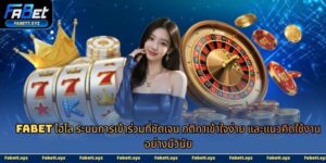 fabet ไฮโล