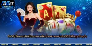 กีฬาอิเล็กทรอนิกส์