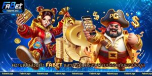 ความเป็นส่วนตัว fabet-avata