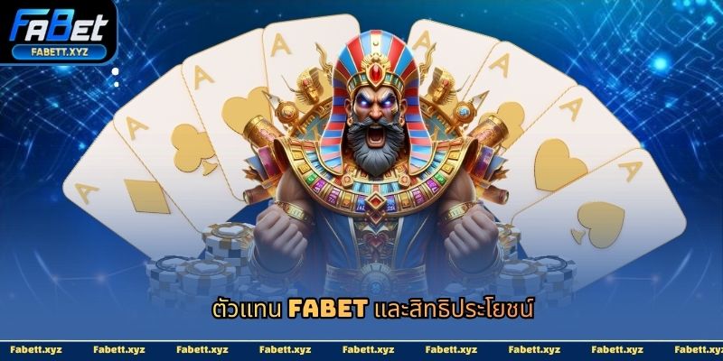 ตัวแทน fabet-avata