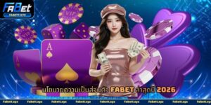 นโยบายความเป็นส่วนตัว fabet-avata