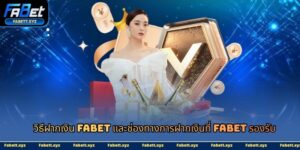 ฝากเงิน fabet-avata