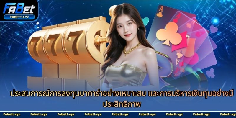 ลงทุนบาคาร่า