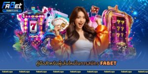 สมัคร fabet-avata