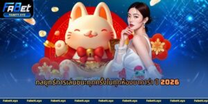 ห้องบาคาร่า