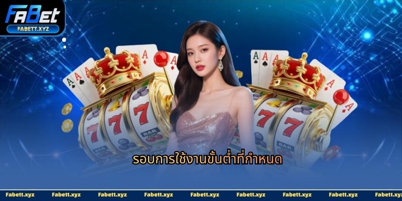 รอบการใช้งานขั้นต่ำที่กำหนด