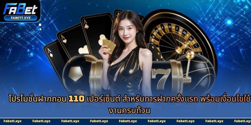 โปรโมชั่นฝากถอน
